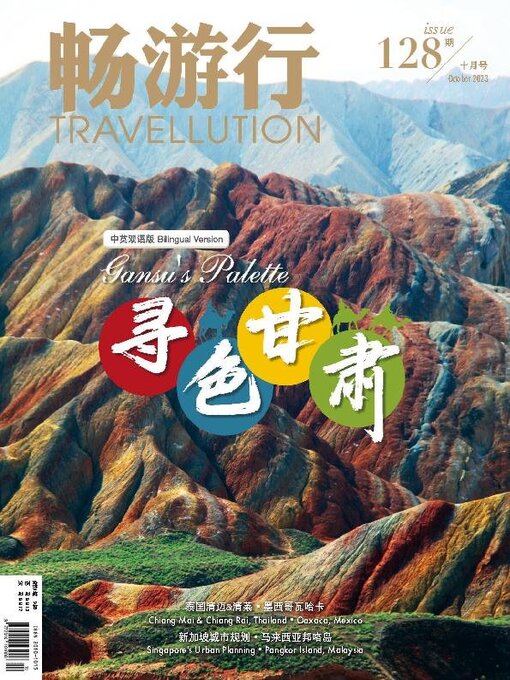 Title details for Travellution 畅游行 by Acer Inc. - Available